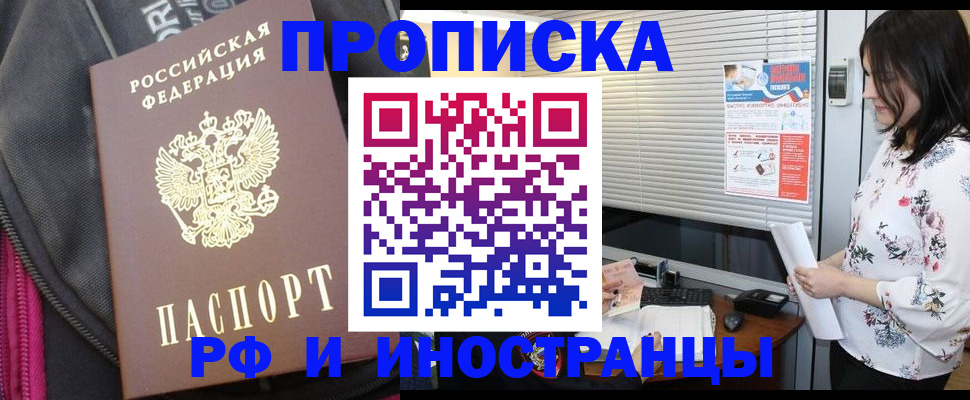 прописка для работы в Дивногорске